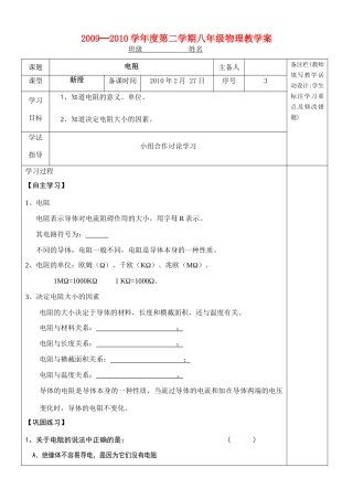 八年级物理100301-电阻