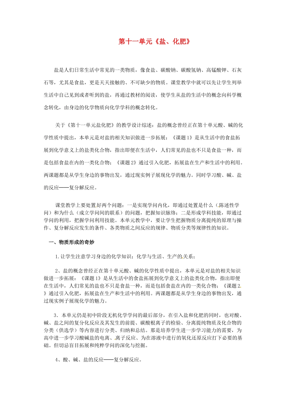 安徽省合肥市龙岗中学2014届九年级化学下册 第十一单元《盐、化肥》教学设计 新人教版_第1页