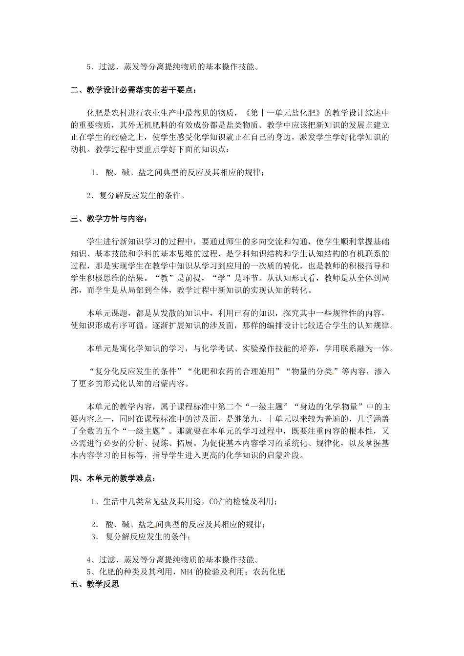 安徽省合肥市龙岗中学2014届九年级化学下册 第十一单元《盐、化肥》教学设计 新人教版_第2页
