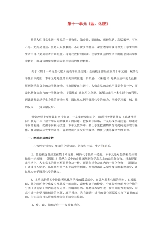 安徽省合肥市龙岗中学2014届九年级化学下册 第十一单元《盐、化肥》教学设计 新人教版