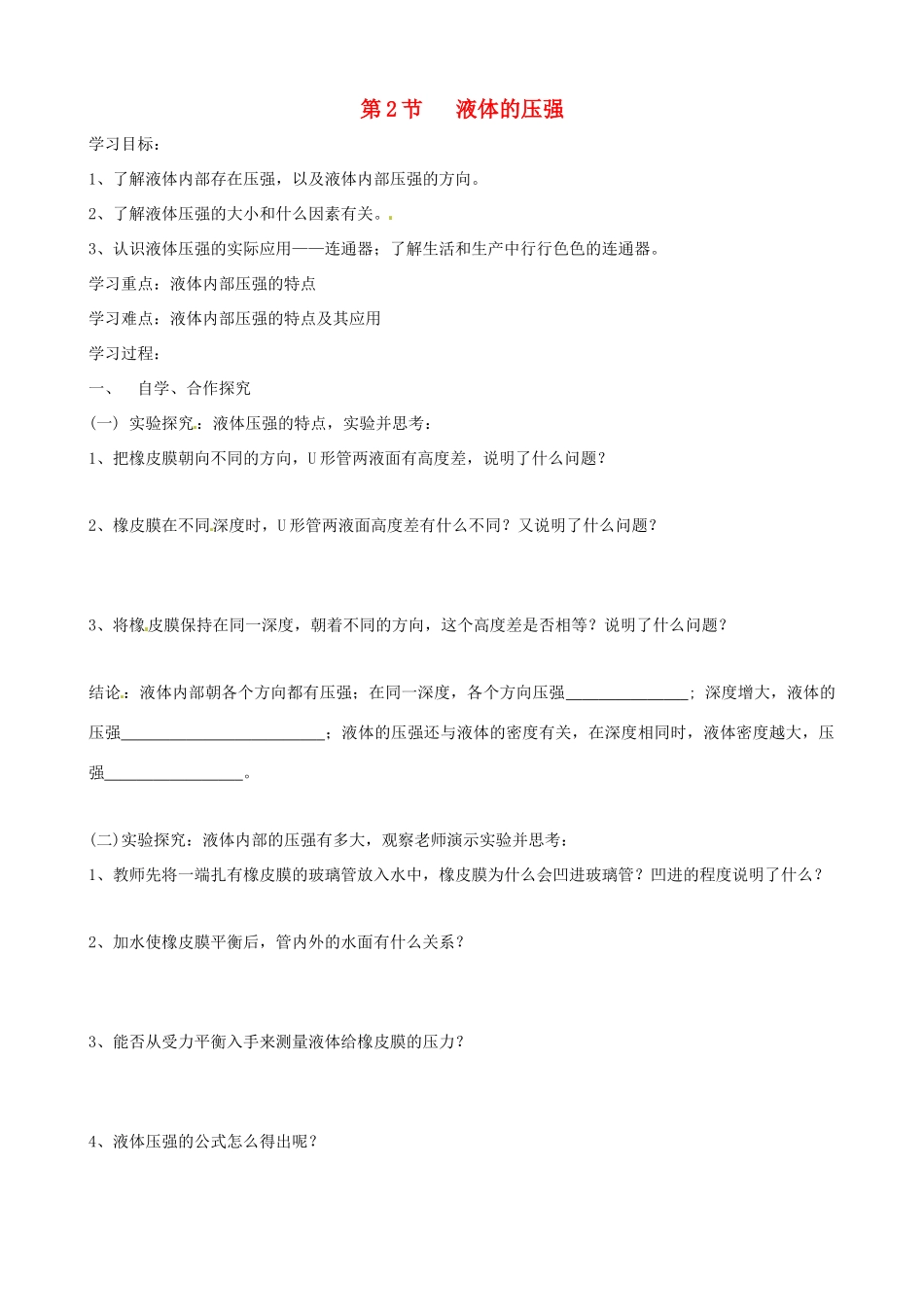 九年级物理 14.2《液体的压强》学案 人教新课标版_第1页