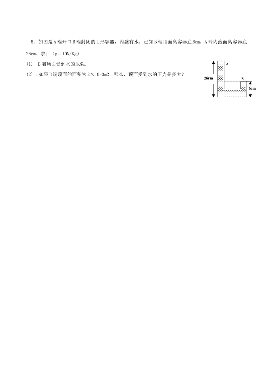 九年级物理 14.2《液体的压强》学案 人教新课标版_第3页