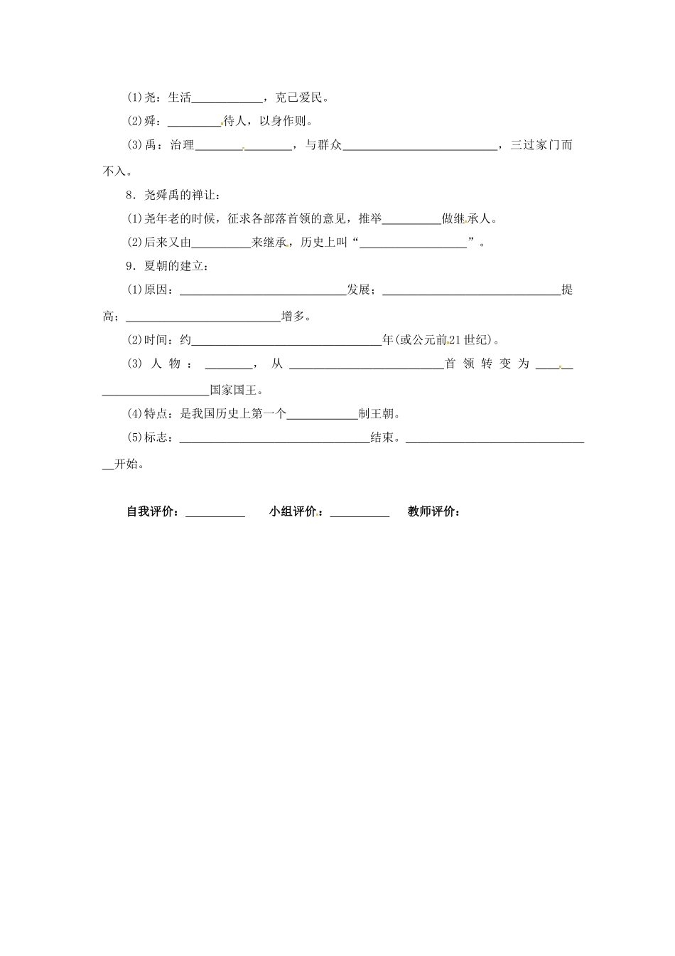 （秋季版）七年级历史上册 第一单元 第3课 神话与历史问题导读单 华东师大版-华东师大版初中七年级上册历史学案_第2页