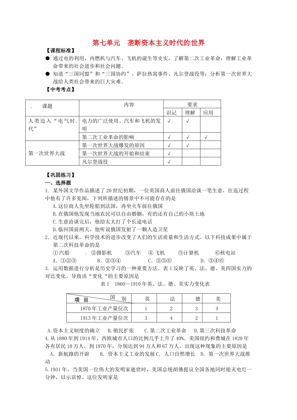 九年级历史上册 第七单元 垄断资本主义时代的世界复习学案 新人教版-新人教版初中九年级上册历史学案_第1页