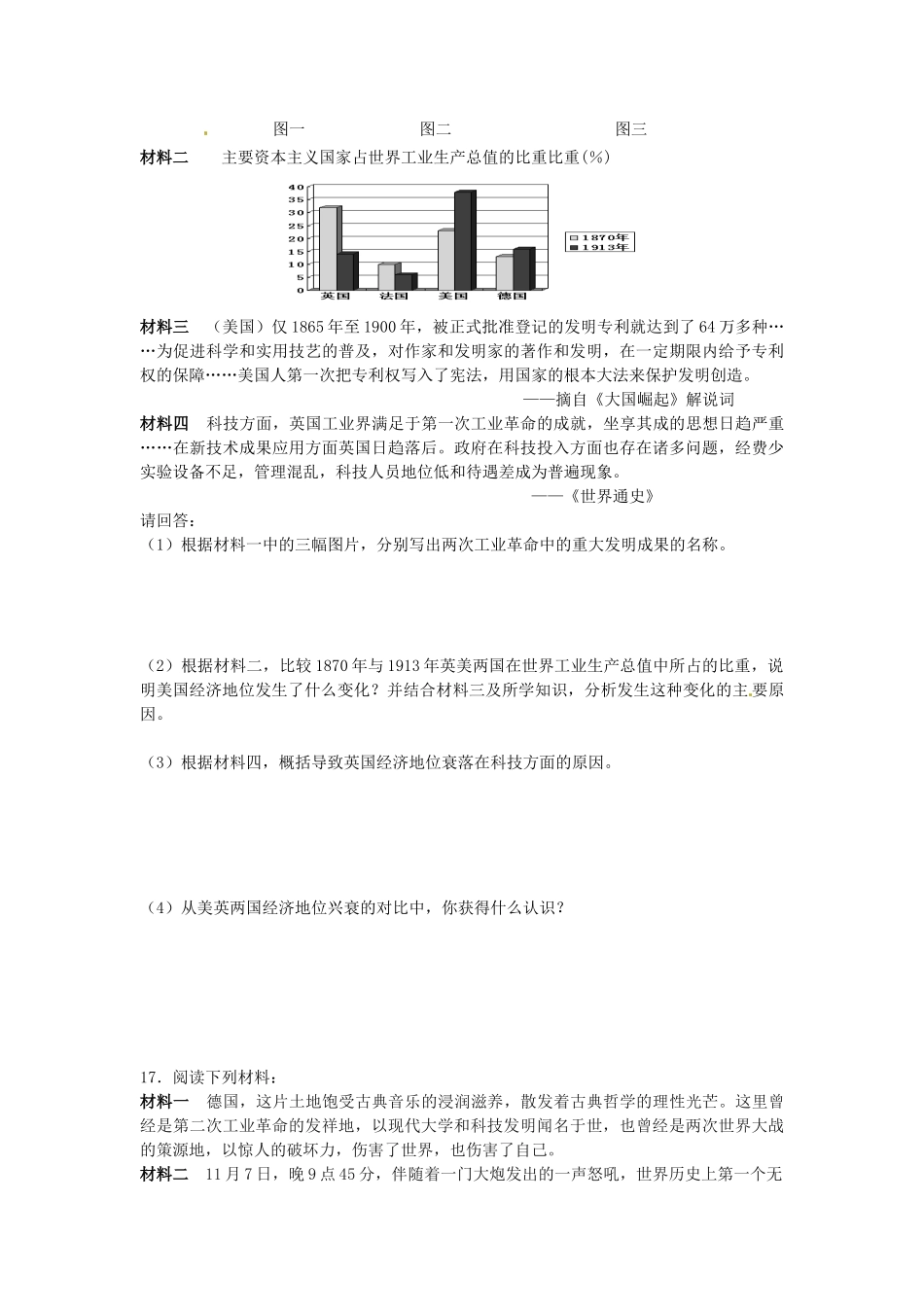 九年级历史上册 第七单元 垄断资本主义时代的世界复习学案 新人教版-新人教版初中九年级上册历史学案_第3页