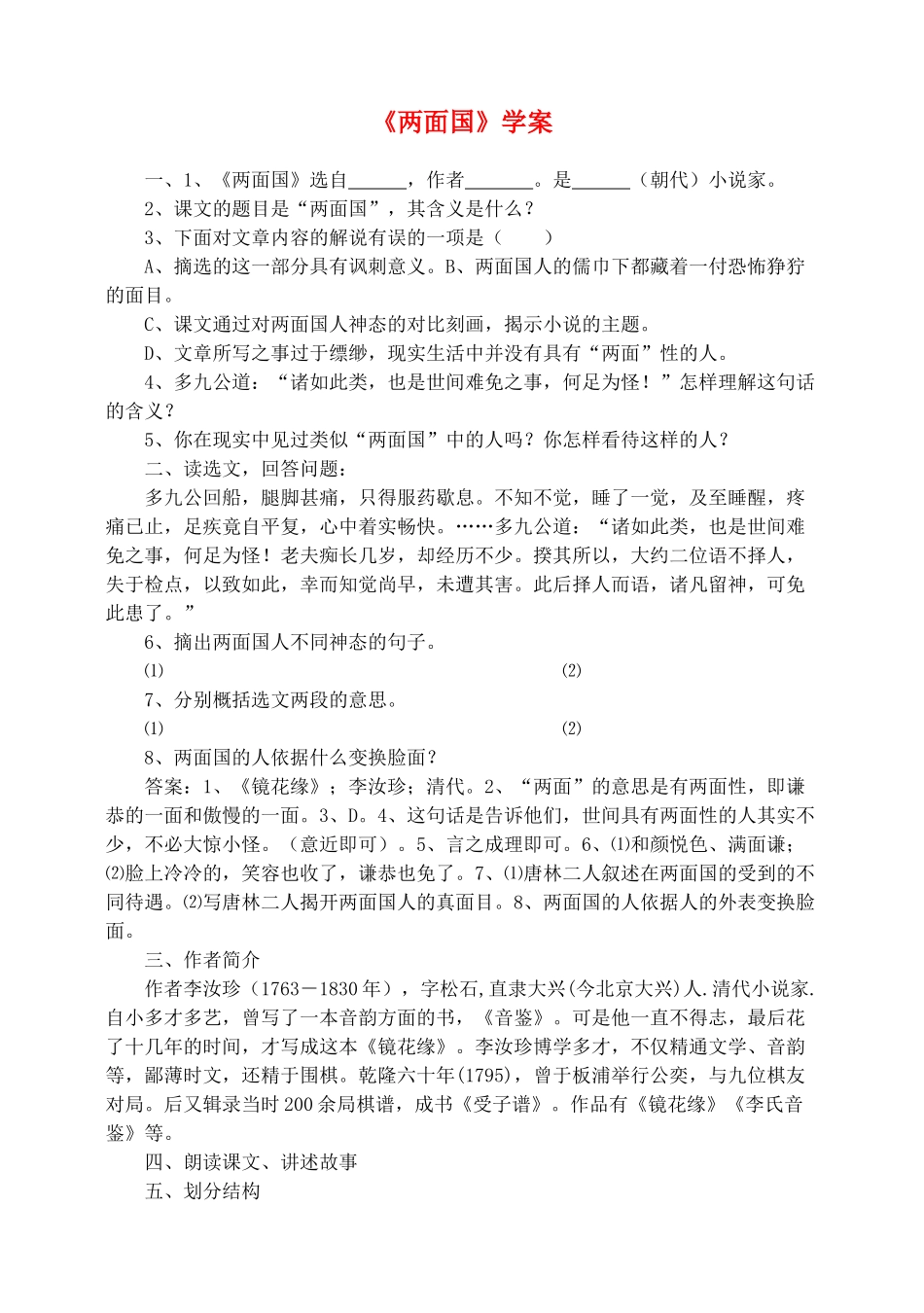 九年级语文《两面国》学案 冀教版_第1页