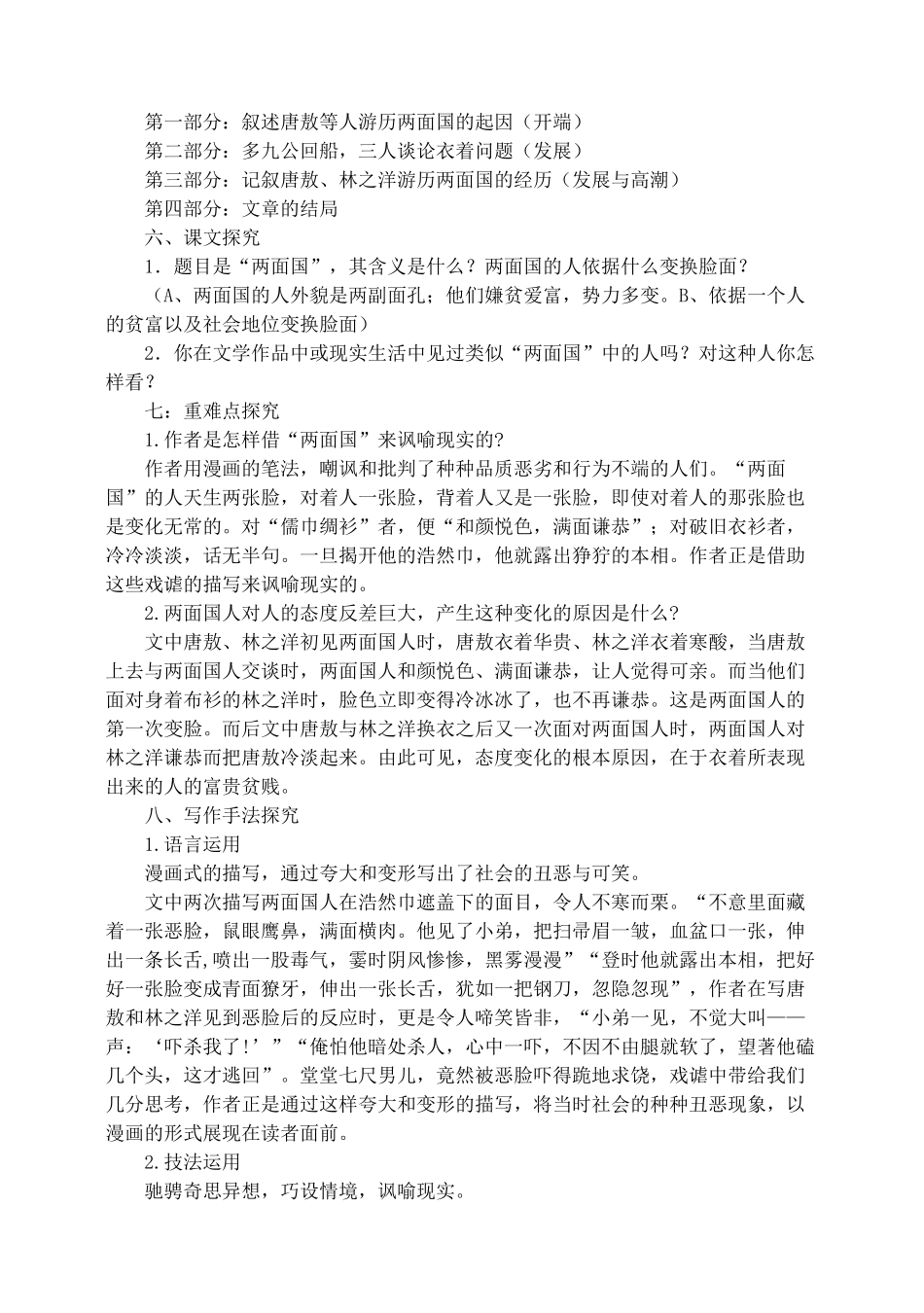 九年级语文《两面国》学案 冀教版_第2页