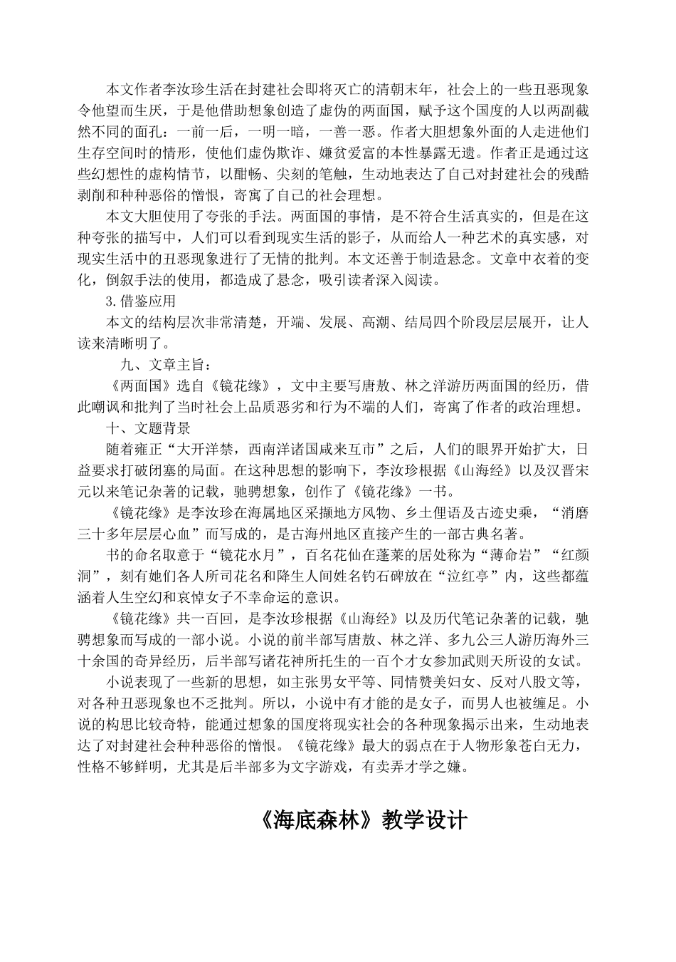 九年级语文《两面国》学案 冀教版_第3页
