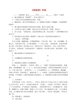 九年级语文《两面国》学案 冀教版