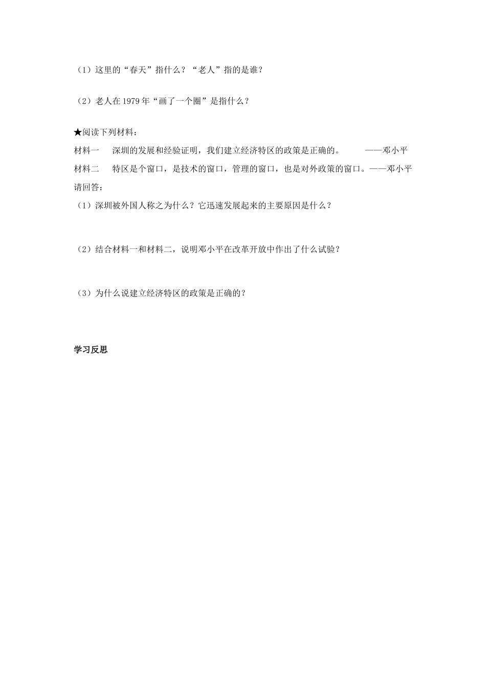 八年级历史下册 第12课 对外开放格局的形成学案 岳麓版-岳麓版初中八年级下册历史学案_第3页