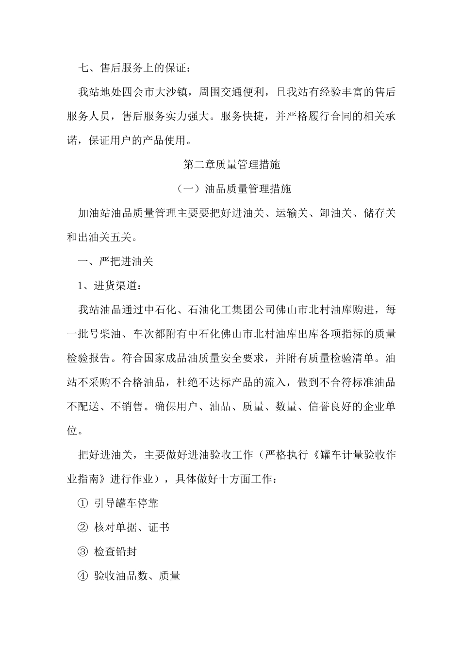 柴油供货质量保证措施_第2页
