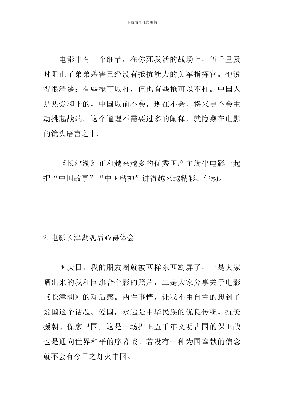 电影长津湖观后心得体会_第2页