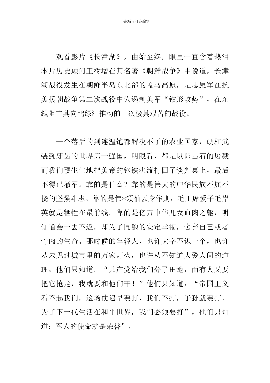 电影长津湖观后心得体会_第3页