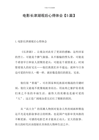 电影长津湖观后心得体会