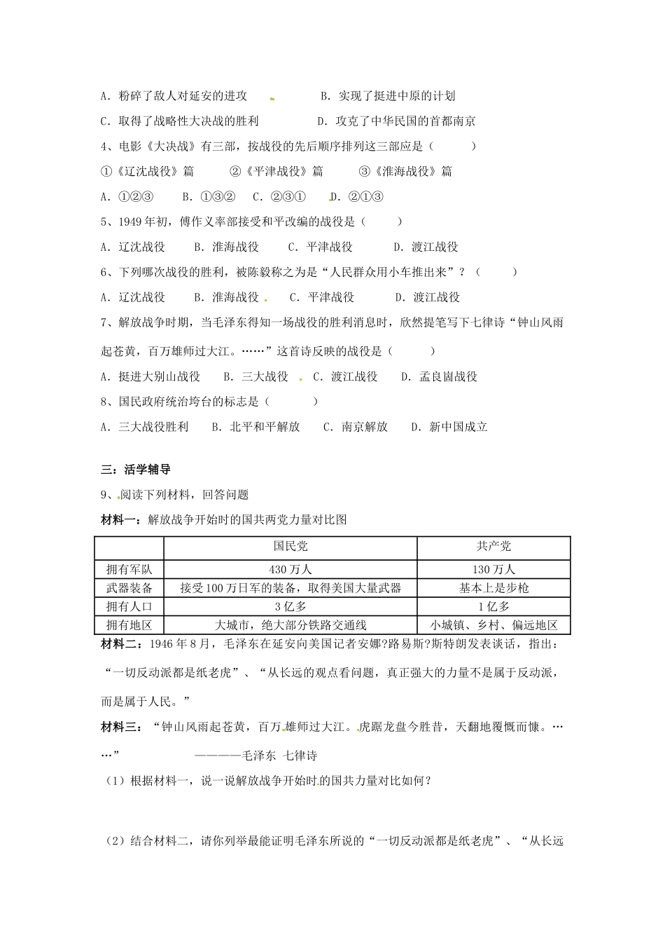 重庆市江津五中八年级历史上册 第18课 战略大决战导学案 川教版_第2页
