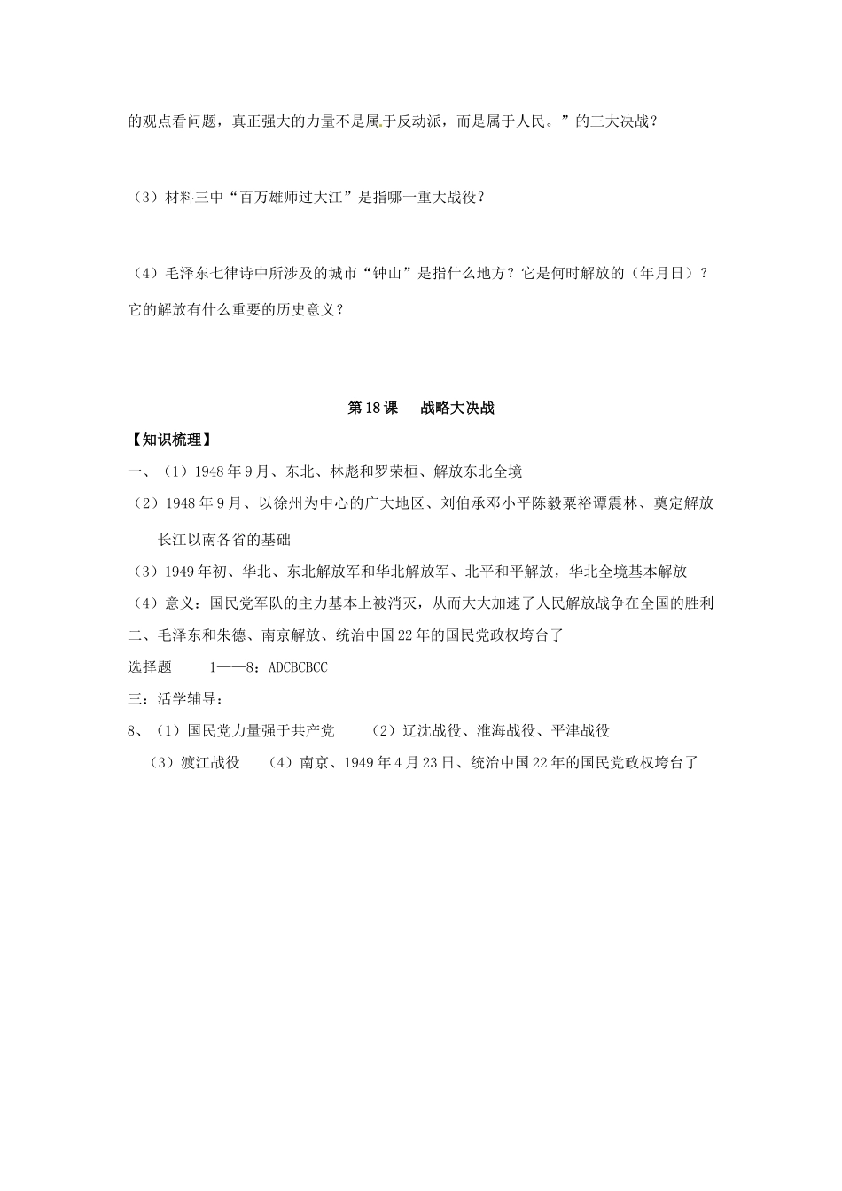 重庆市江津五中八年级历史上册 第18课 战略大决战导学案 川教版_第3页