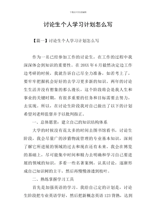 研究生个人学习计划怎么写