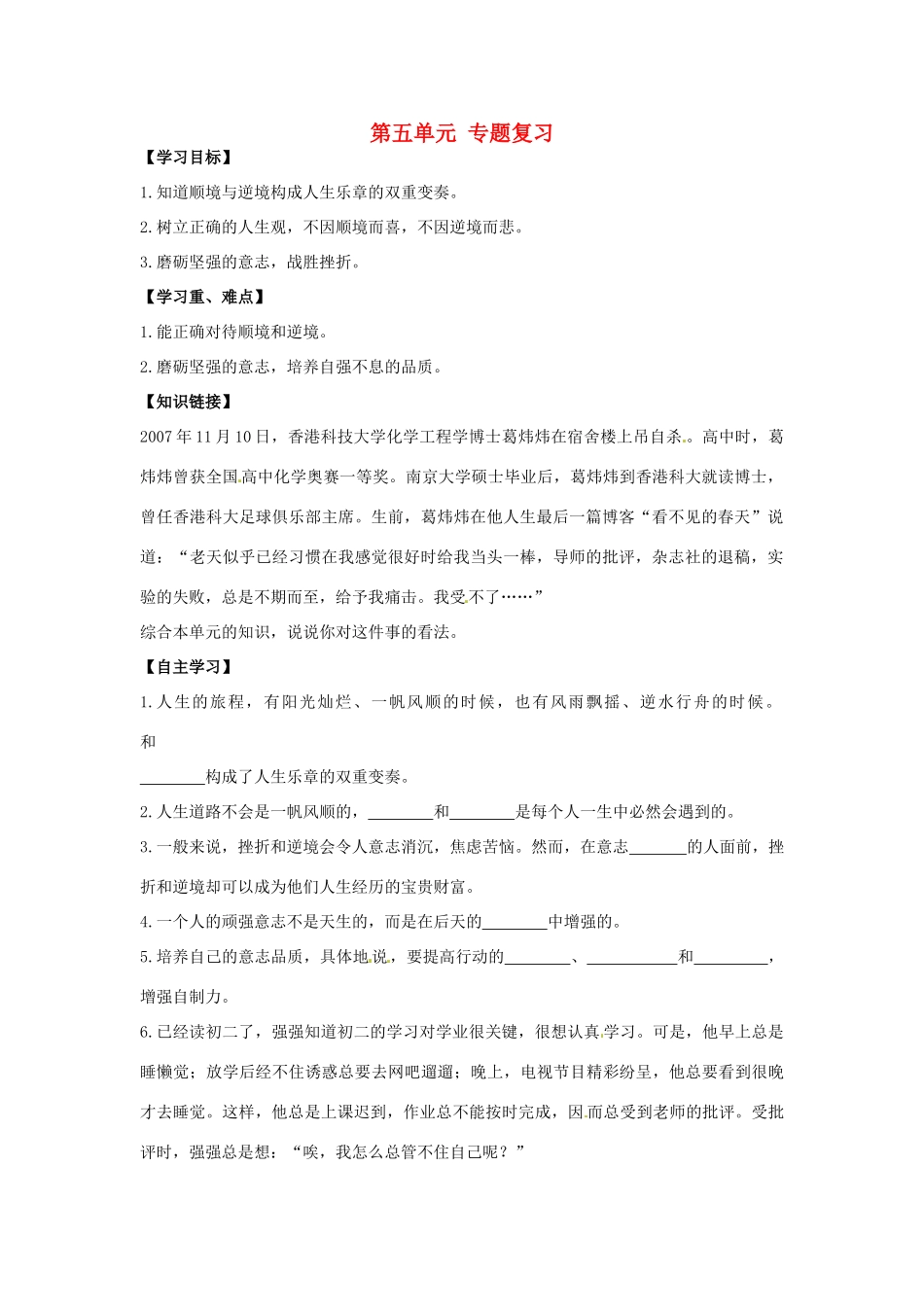 江西省金溪县第二中学八年级政治上册 第五单元 专题复习导学案 教科版_第1页