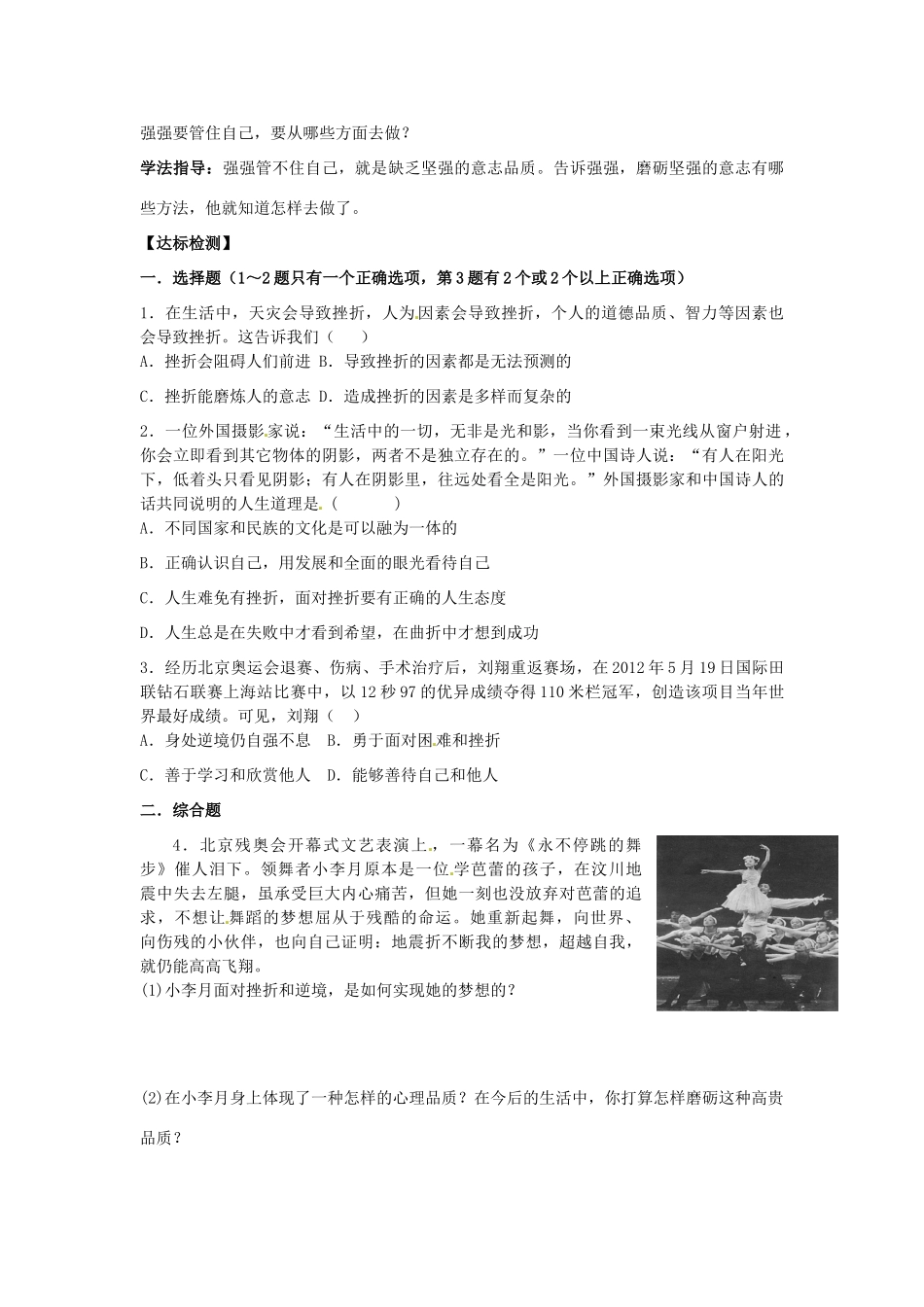 江西省金溪县第二中学八年级政治上册 第五单元 专题复习导学案 教科版_第2页