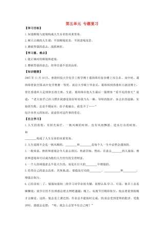 江西省金溪县第二中学八年级政治上册 第五单元 专题复习导学案 教科版