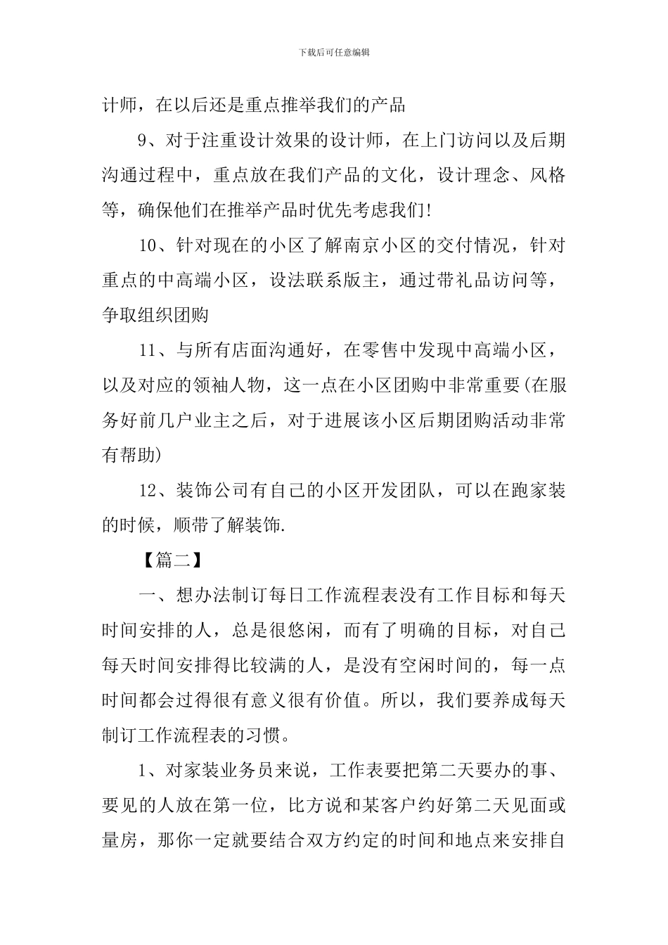 装修业务员月工作计划范文四篇_第2页