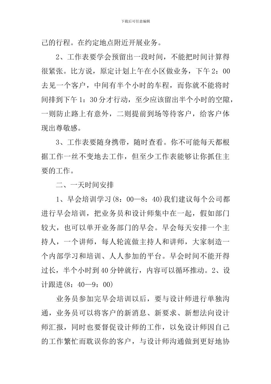 装修业务员月工作计划范文四篇_第3页