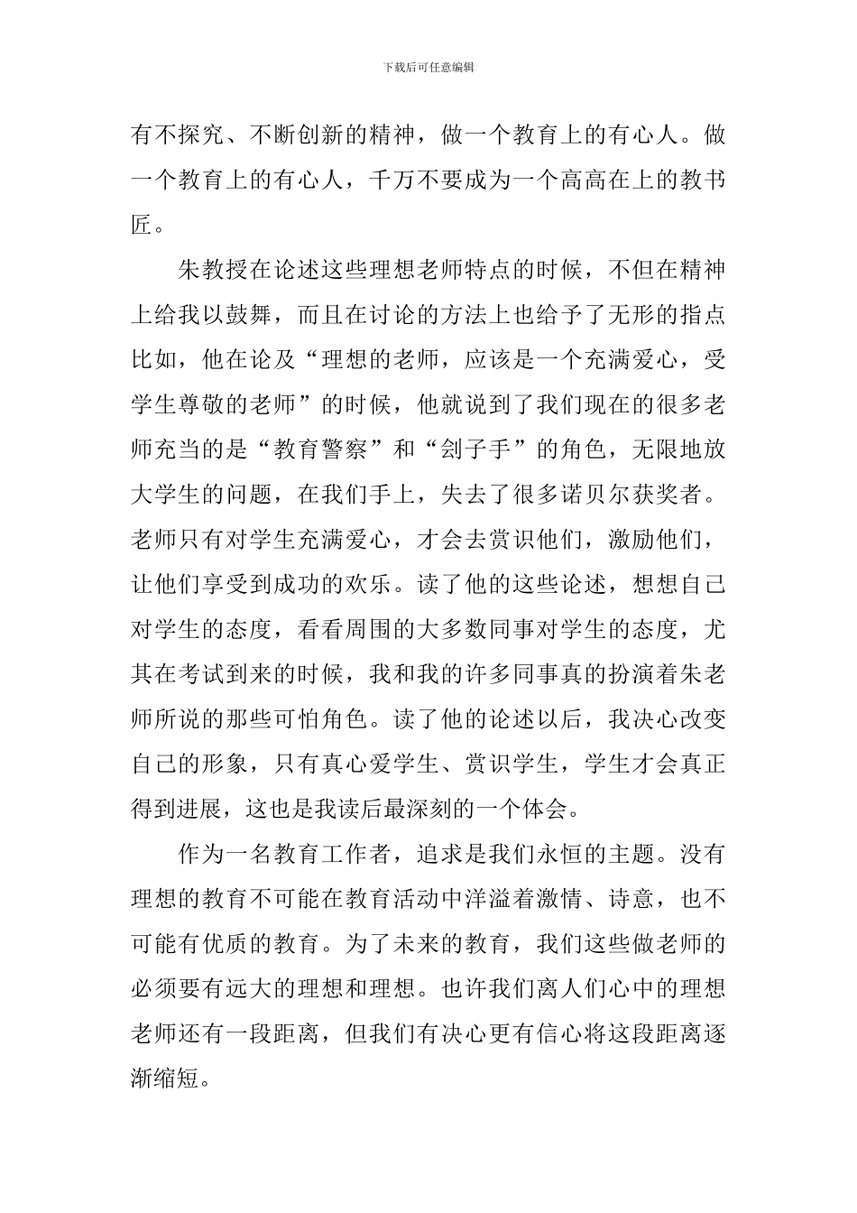 我的教育理想读书心得体会范文_第2页