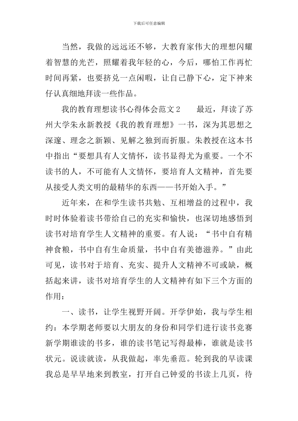 我的教育理想读书心得体会范文_第3页