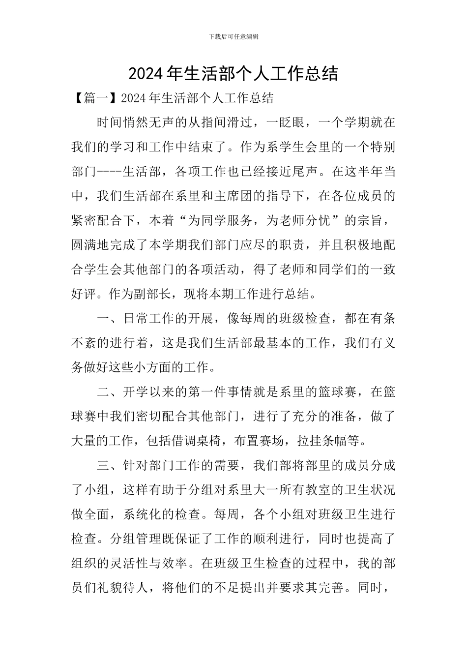 2024年生活部个人工作总结_第1页