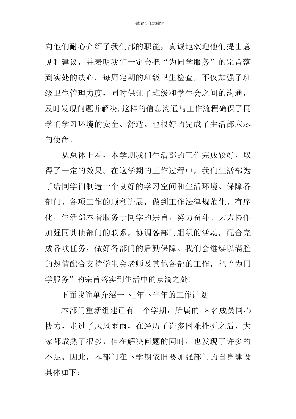 2024年生活部个人工作总结_第2页