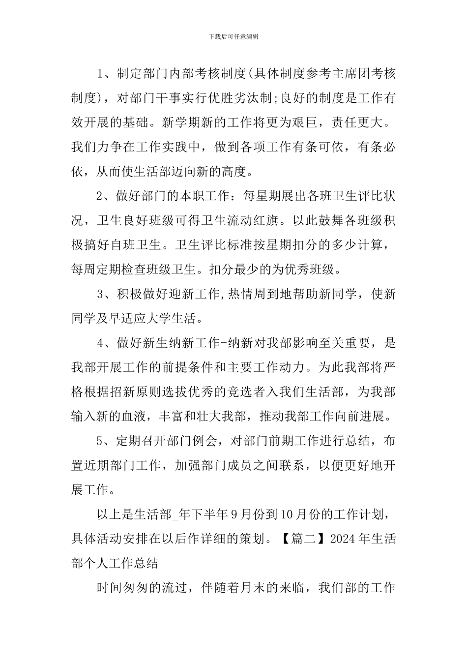 2024年生活部个人工作总结_第3页