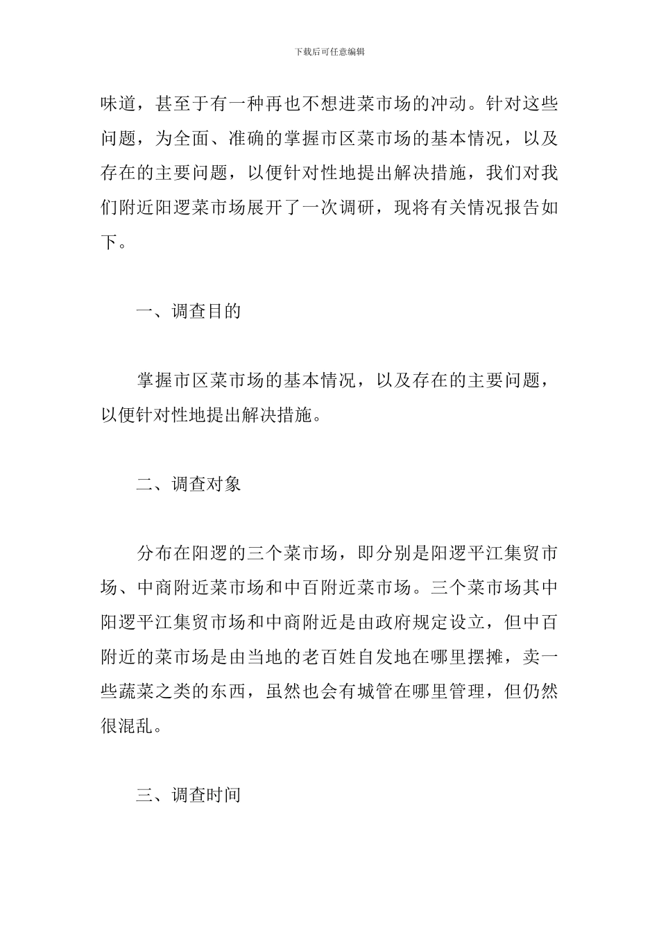 市场营销调研分析报告_第2页