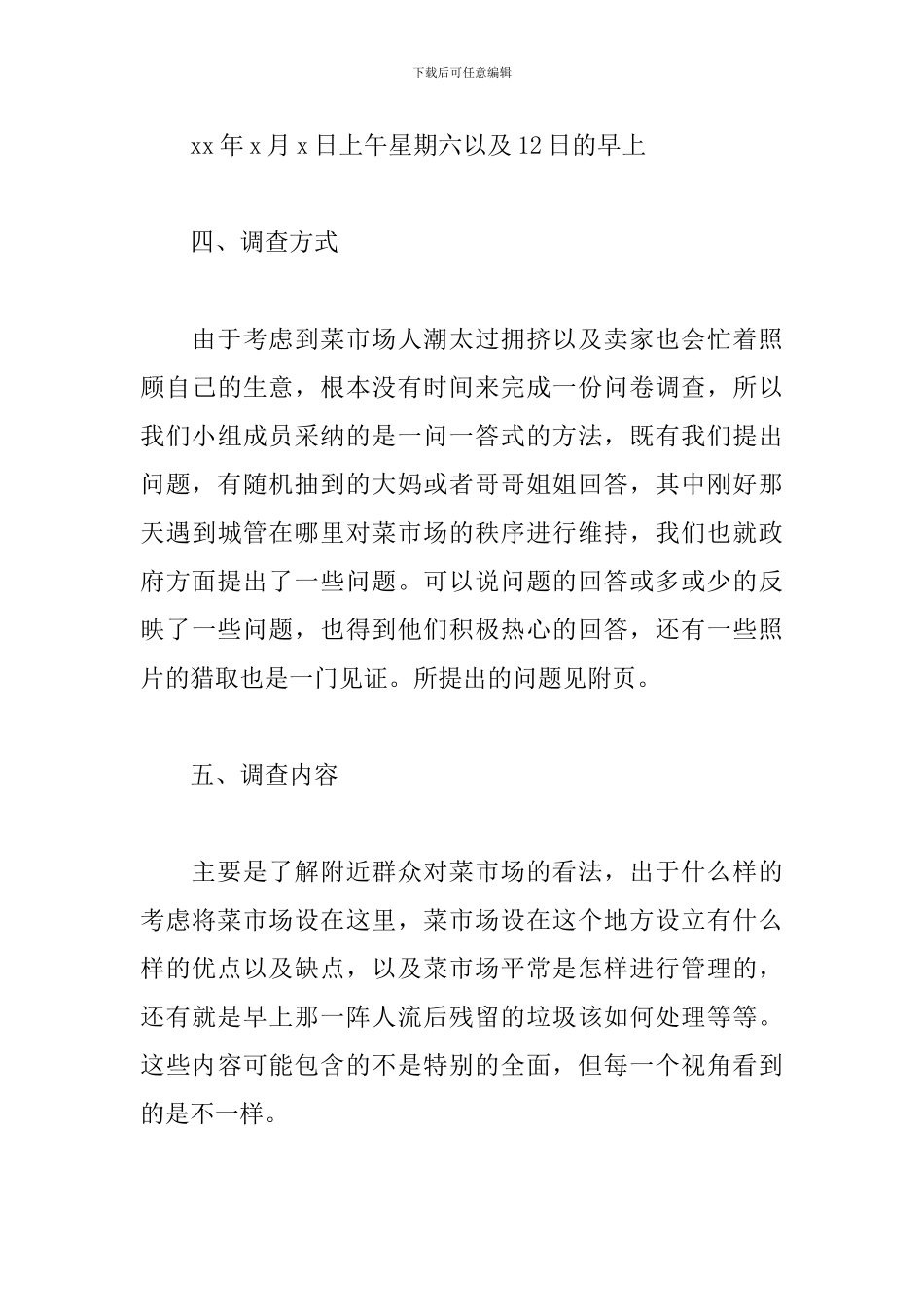 市场营销调研分析报告_第3页