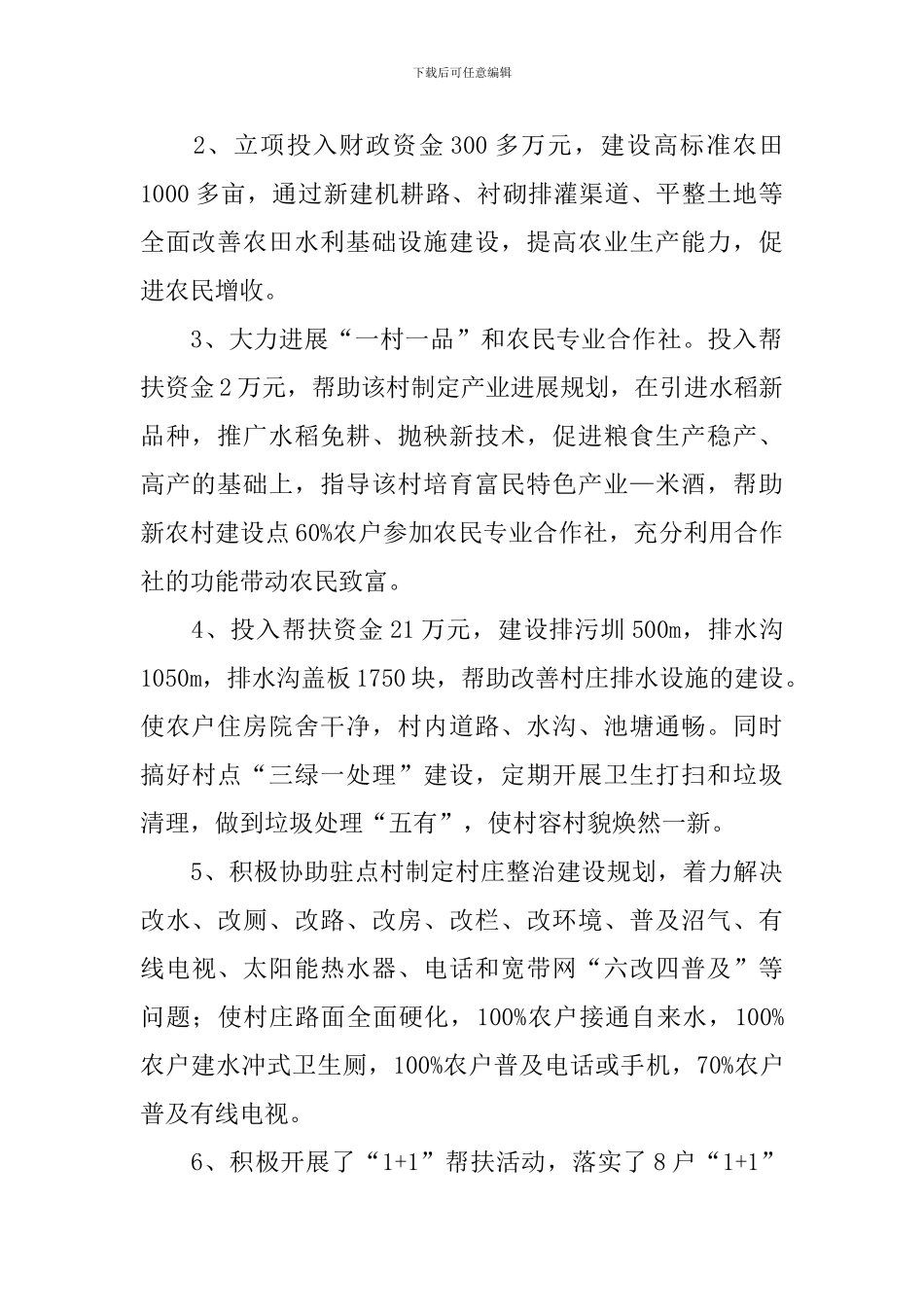 新农村建设活动总结报告_第2页