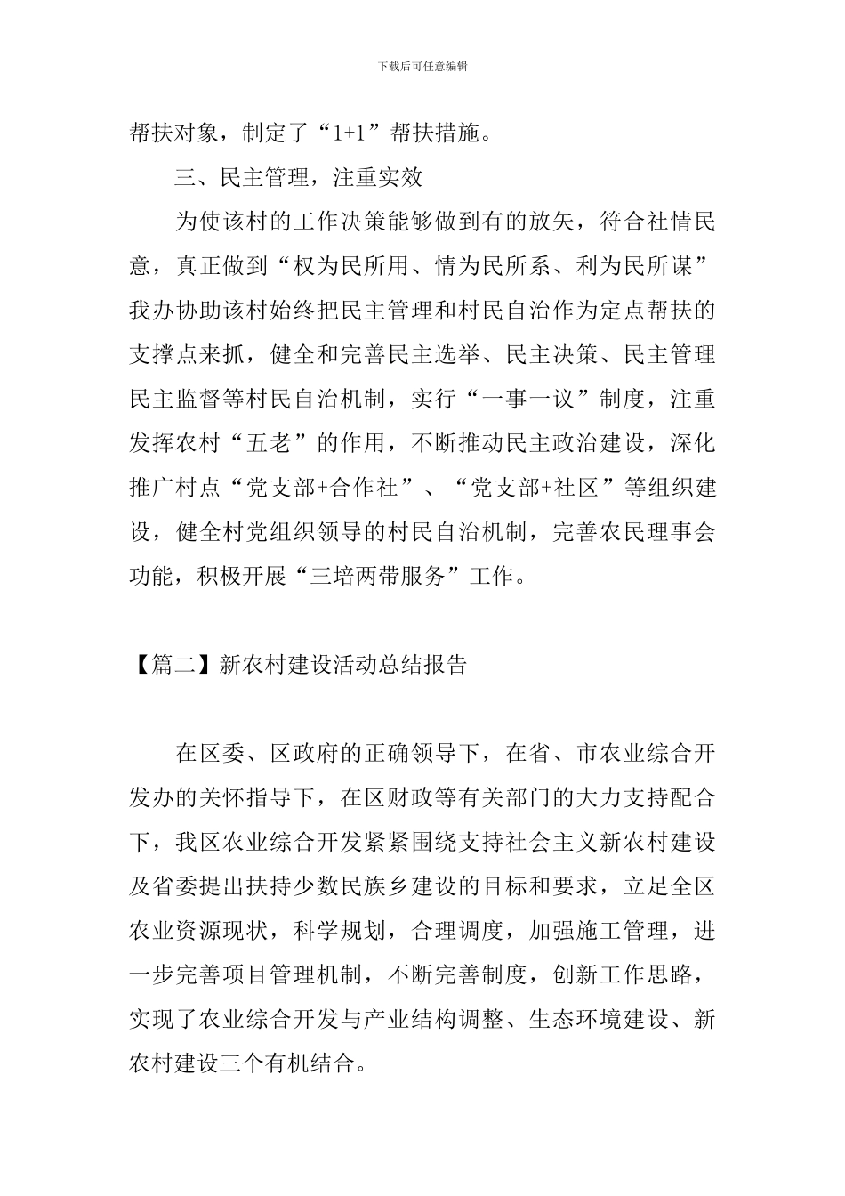 新农村建设活动总结报告_第3页