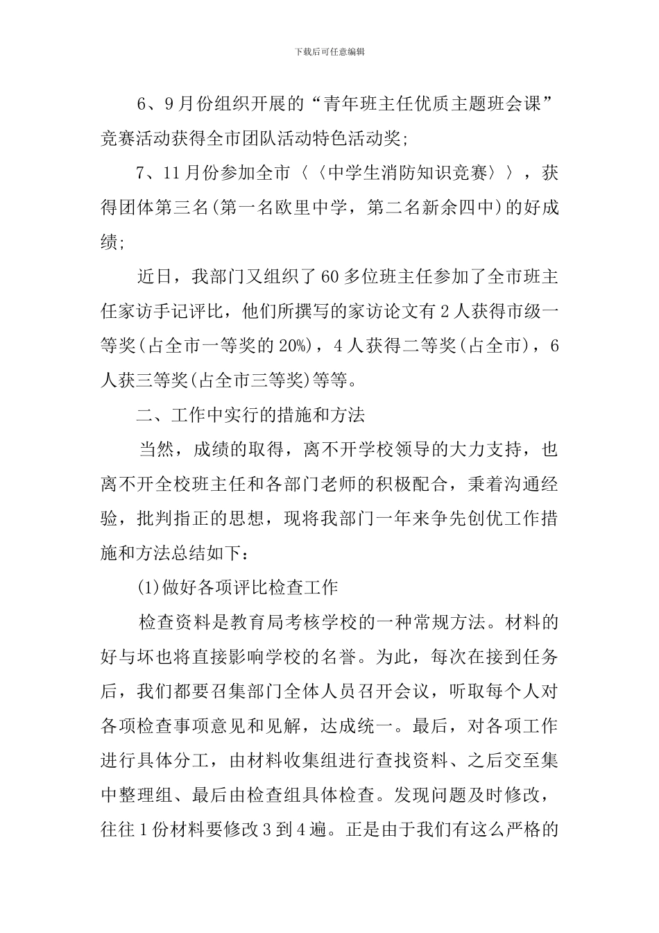 学校政教争先创优总结范文_第2页