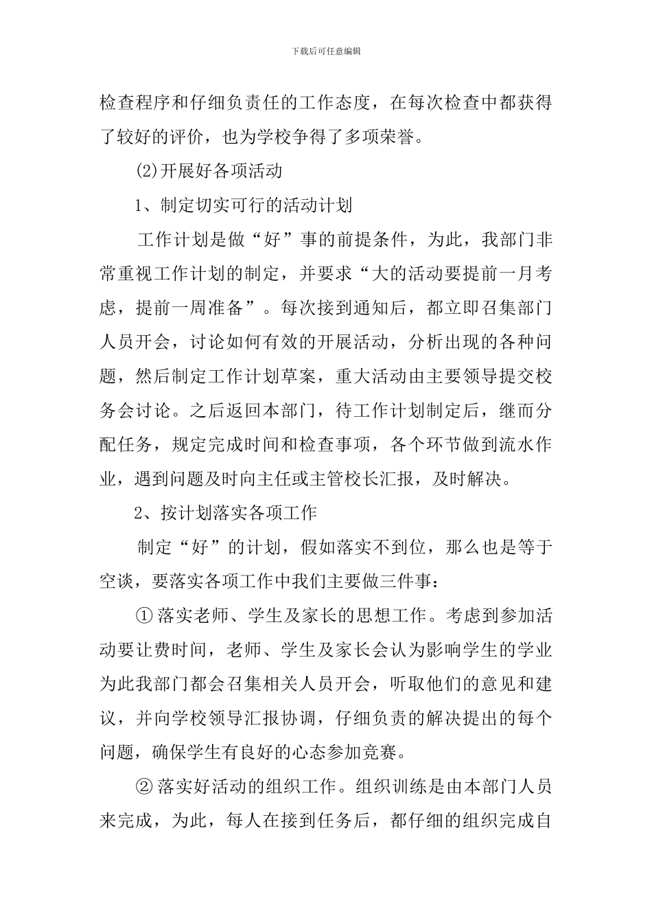 学校政教争先创优总结范文_第3页