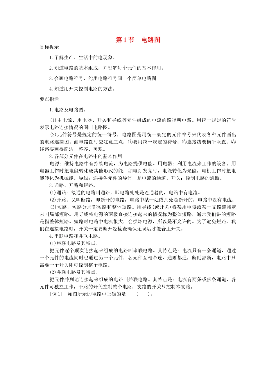 八年级科学上册《电路图》学案1 浙教版_第1页