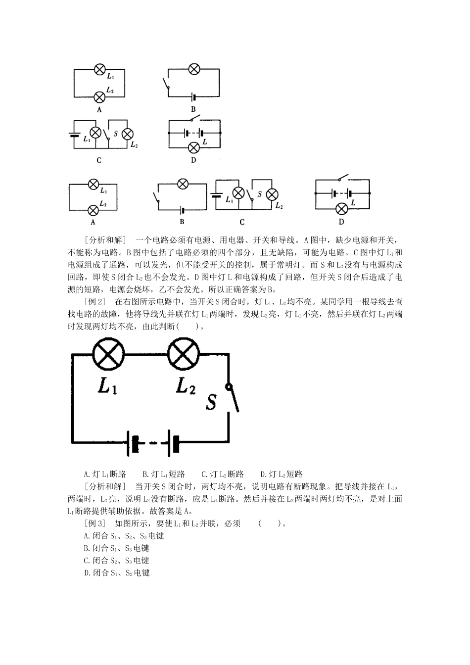 八年级科学上册《电路图》学案1 浙教版_第2页