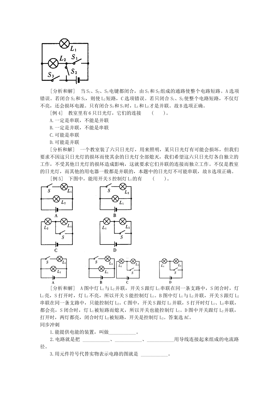 八年级科学上册《电路图》学案1 浙教版_第3页