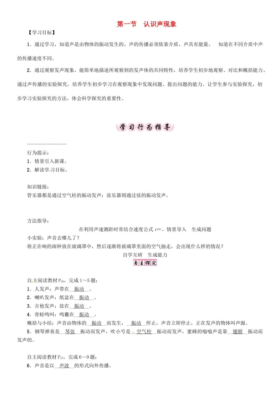 八年级物理上册 第3章 声 第1节 认识声现象学案 （新版）教科版-（新版）教科版初中八年级上册物理学案_第1页