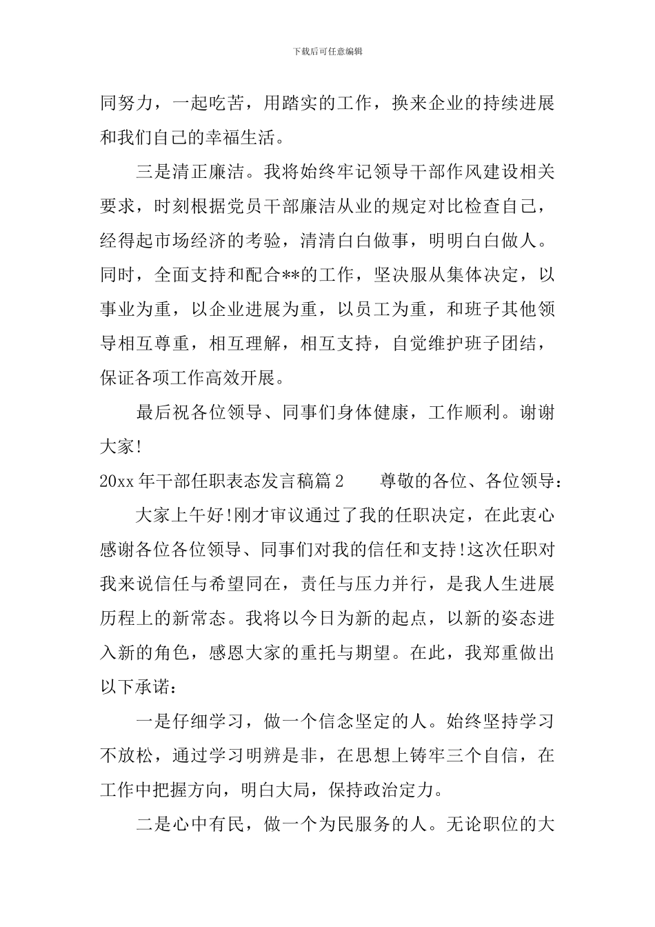 2024年干部任职表态发言稿_第2页