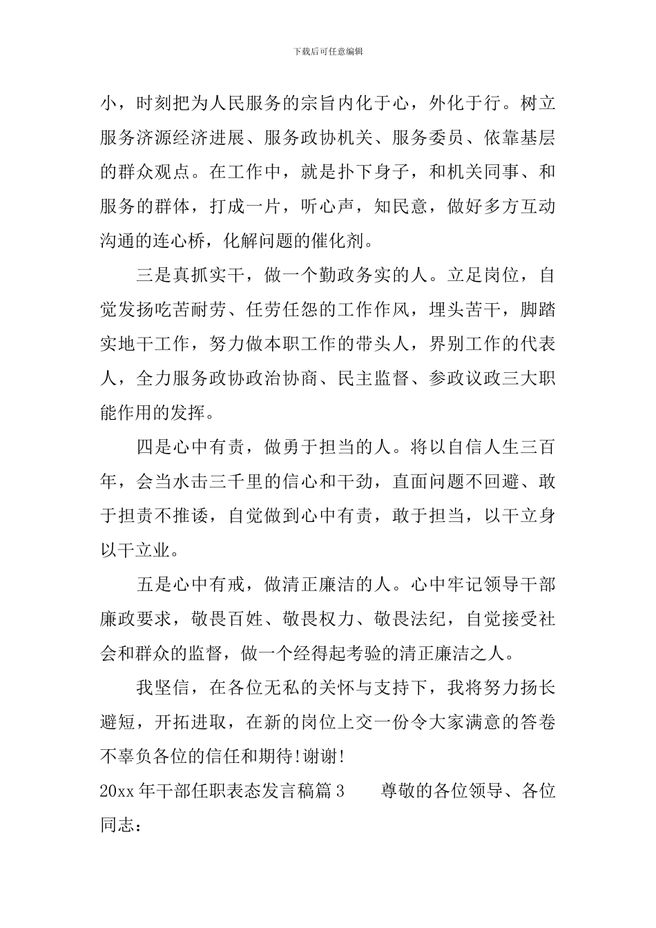 2024年干部任职表态发言稿_第3页