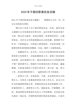 2024年干部任职表态发言稿