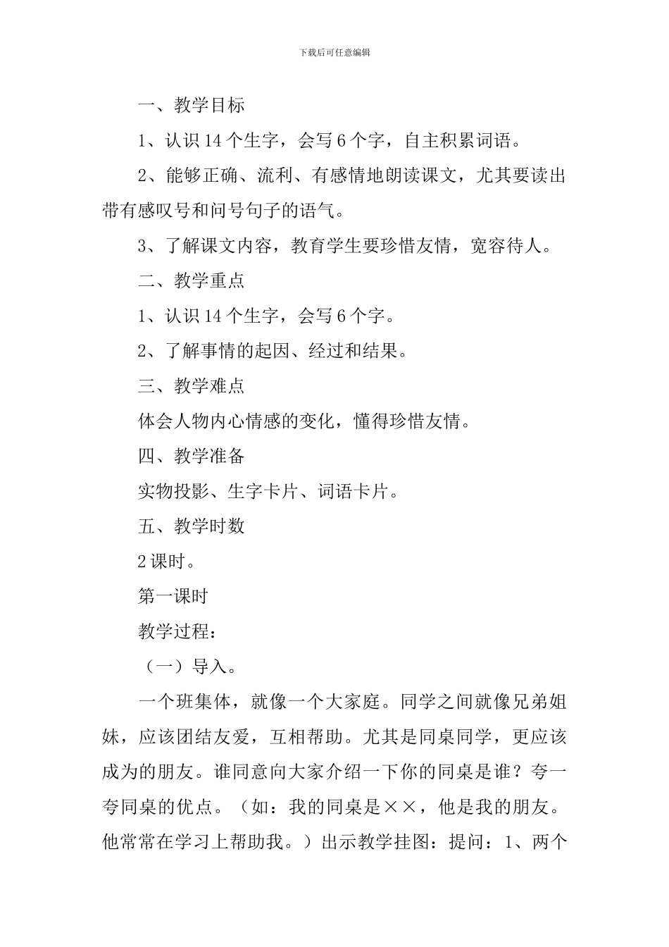小学二年级语文《阳阳和田田》原文及教案_第2页