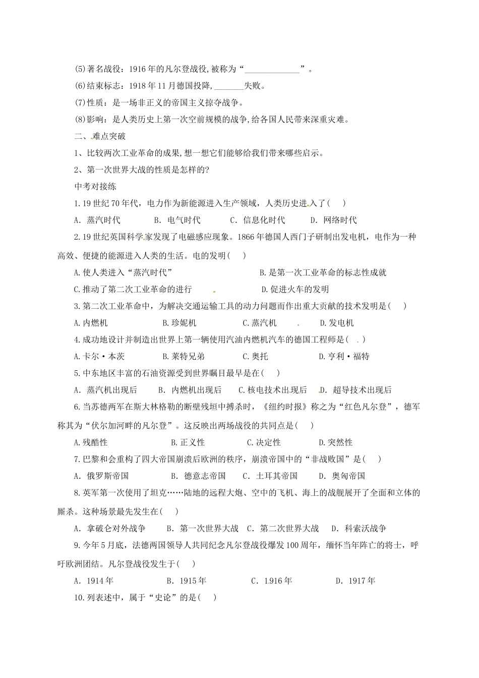 中考历史一轮专题复习 垄断资本主义时代的世界导学案-人教版初中九年级全册历史学案_第2页