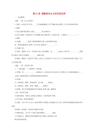 中考历史一轮专题复习 垄断资本主义时代的世界导学案-人教版初中九年级全册历史学案