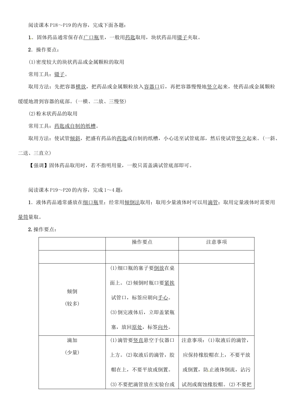 秋九年级化学上册 第1单元 走进化学世界 课题3 走进化学实验室 第1课时 常见的化学仪器和药品的取用导学案 （新版）新人教版-（新版）新人教版初中九年级上册化学学案_第2页