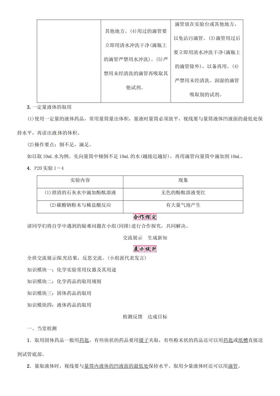 秋九年级化学上册 第1单元 走进化学世界 课题3 走进化学实验室 第1课时 常见的化学仪器和药品的取用导学案 （新版）新人教版-（新版）新人教版初中九年级上册化学学案_第3页