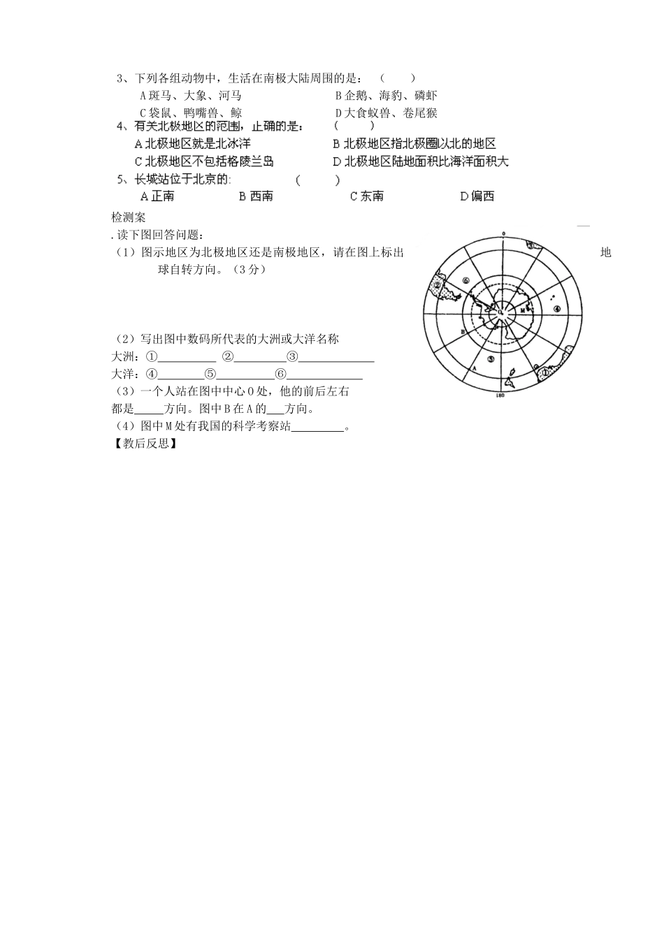 甘肃省白银市靖远县北滩中学七年级地理下册 第7章 第5节《北极地区和南极地区》学案（无答案） 湘教版_第2页